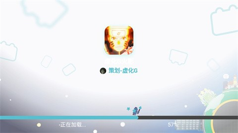 虚化G火影免费版