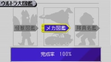 奥特曼警备队怪兽袭击中文版