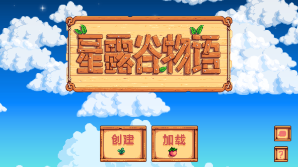 星露谷物语mod