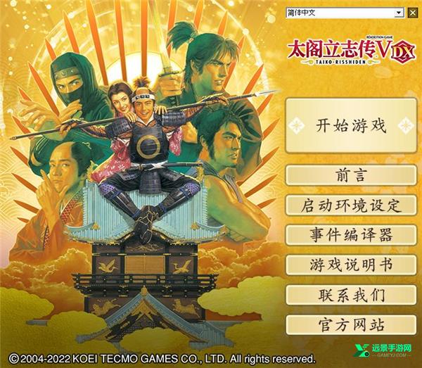 太阁立志传5手机汉化版