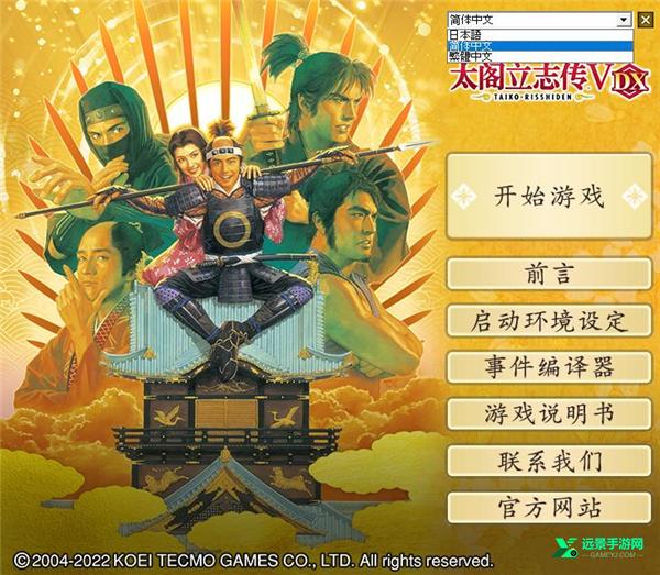 太阁立志传5手机汉化版