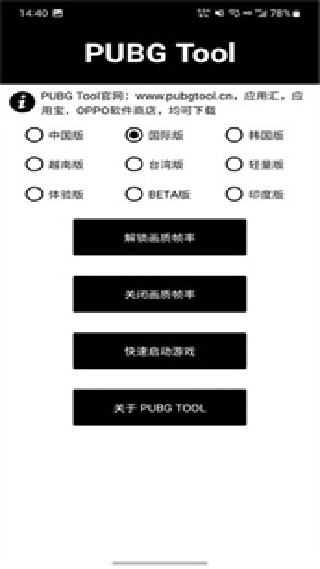 pt画质助手120帧安卓版