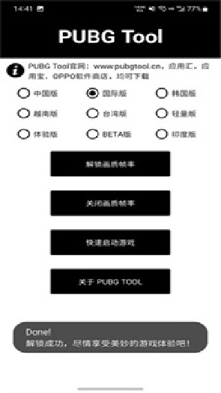 pt画质助手120帧安卓版