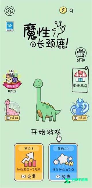 魔性长颈鹿官方版
