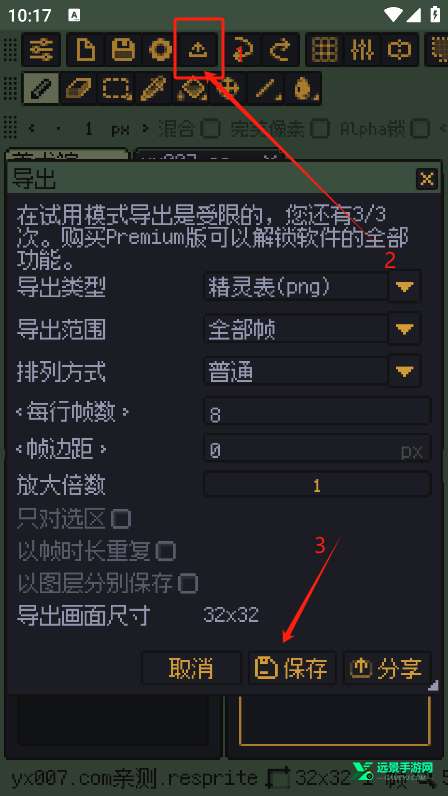 Resprite免费高级版