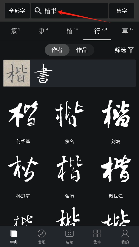 书法字典大全手机版