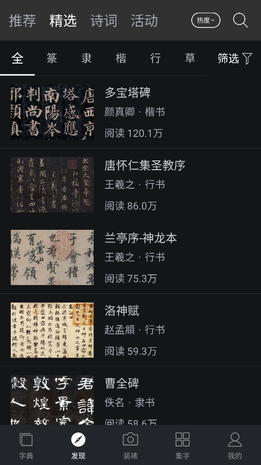书法字典大全手机版