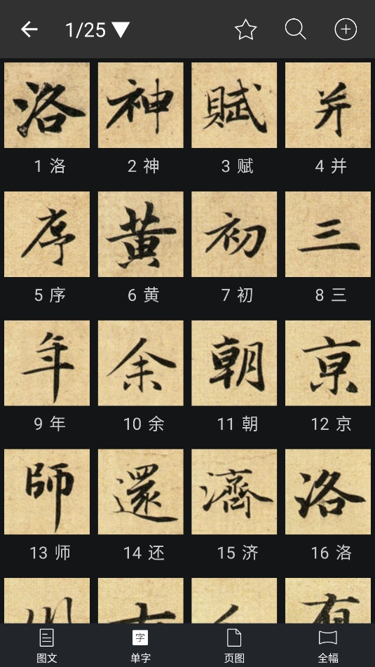 书法字典大全手机版