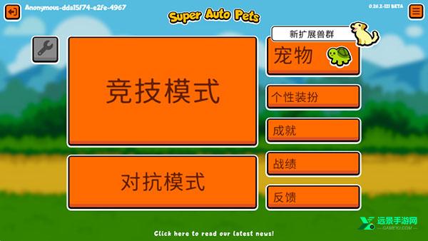 superautopets全动物解锁版
