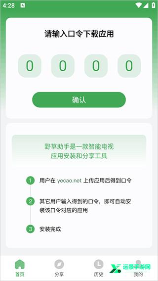 野草助手官网正式版