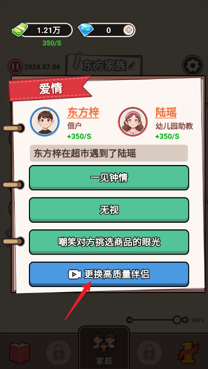 百亿继承人正式版