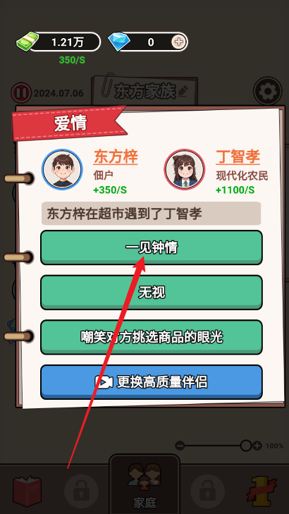 百亿继承人正式版