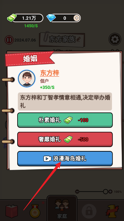 百亿继承人正式版