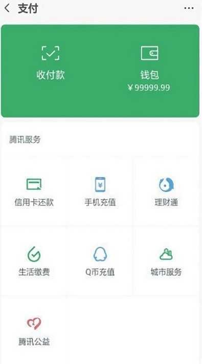 微信余额模拟器在线生成