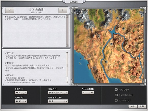 席德梅尔的铁路中文版