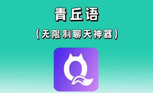 青丘语