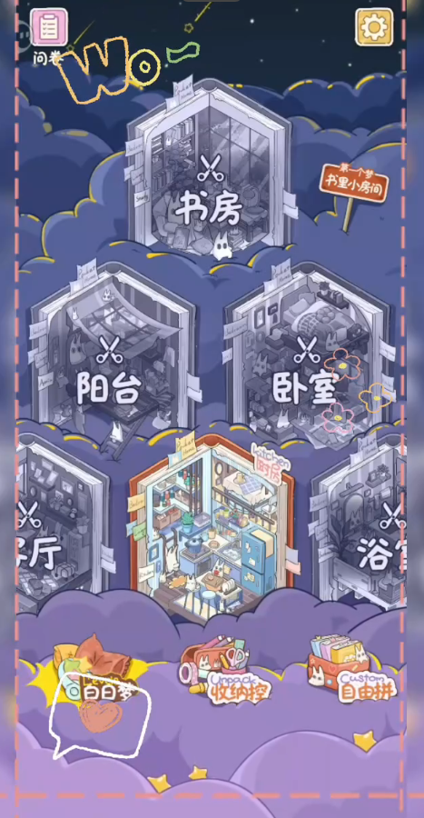 白日梦想屋正式版