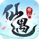仙遇手游官方正版