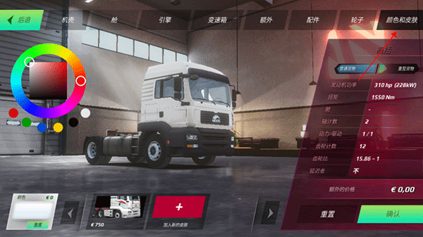 欧洲卡车模拟3汉化版