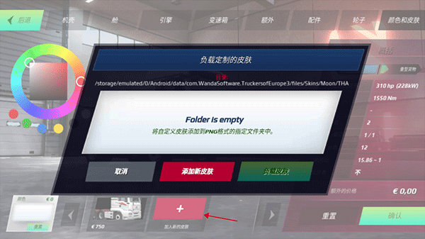 欧洲卡车模拟3汉化版