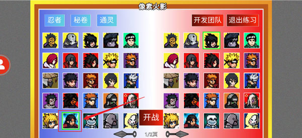 像素火影忍界大战