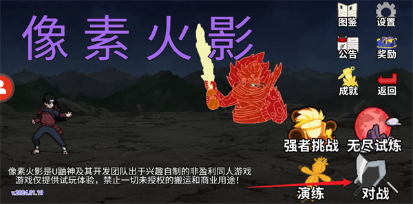 像素火影忍界大战