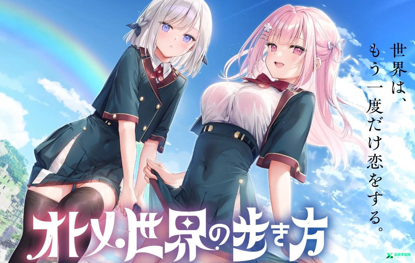 少女世界的生存之道手机版