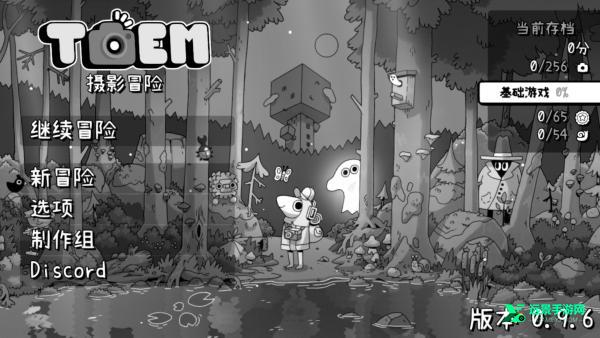 toem摄影冒险安卓版