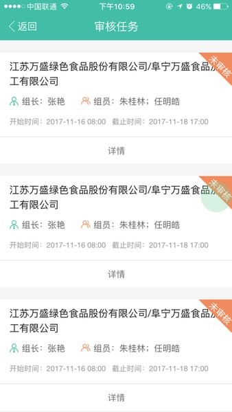 审核通app