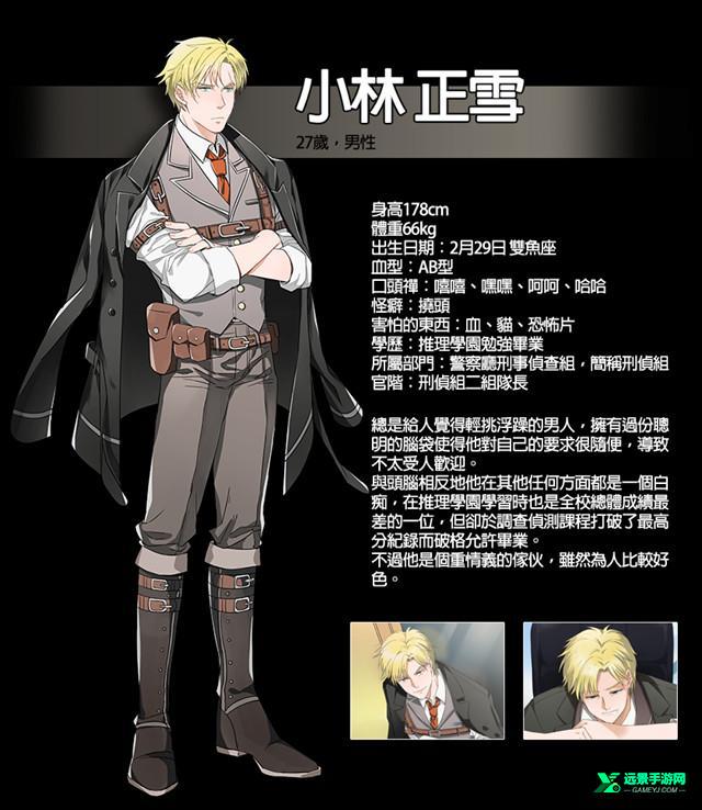 小林正雪复仇之密室