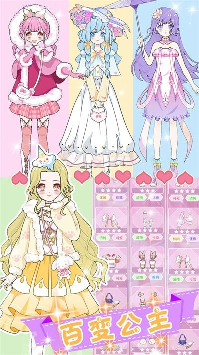 次元少女换装物语官网版