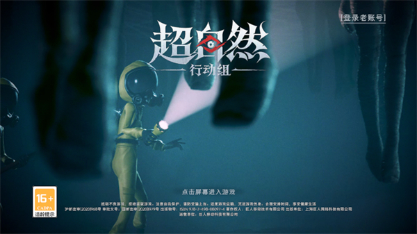 超自然行动组官方正版