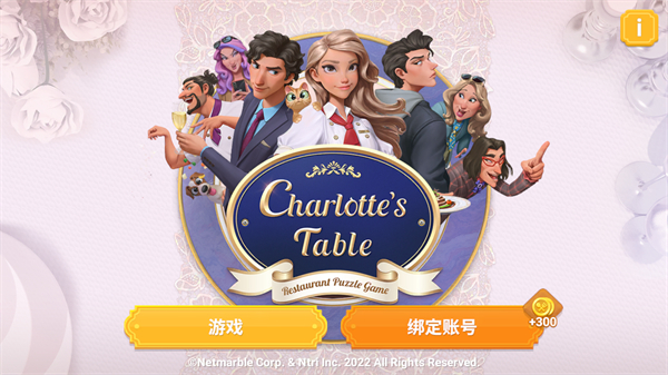 夏洛特的餐桌官方版