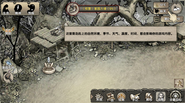 荒岛求生中文版