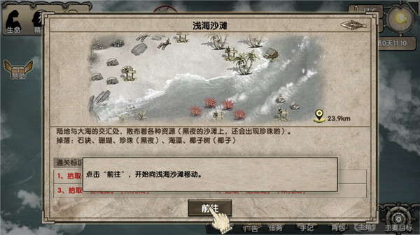 荒岛求生中文版