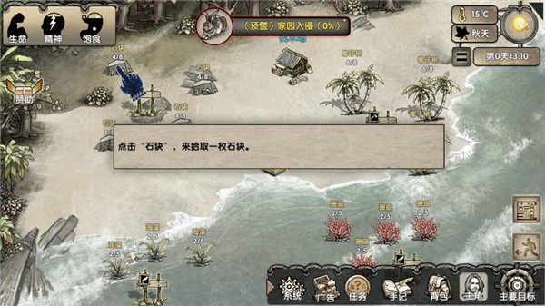 荒岛求生中文版