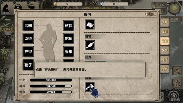 荒岛求生中文版