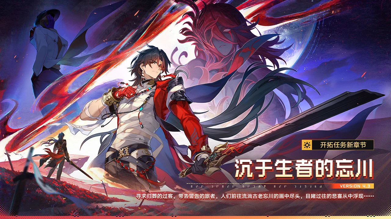 崩坏星穹铁道