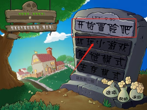 植物大战僵尸原版中文版