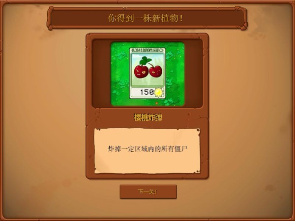 植物大战僵尸原版中文版