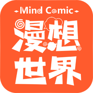 漫想世界官方正版