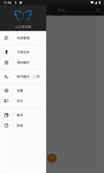 山丘阅读器