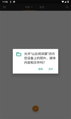 山丘阅读器