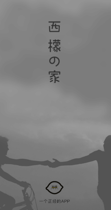 西檬之家
