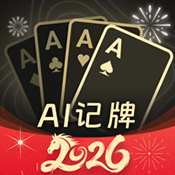 ai记牌器安卓版
