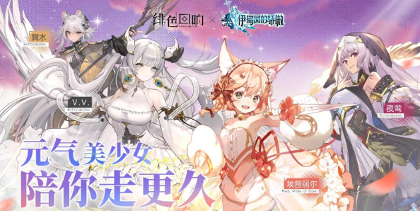 绯色回响清凉版