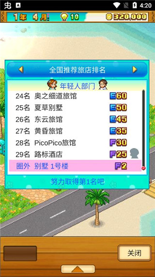 开罗南国度假岛物语汉化版