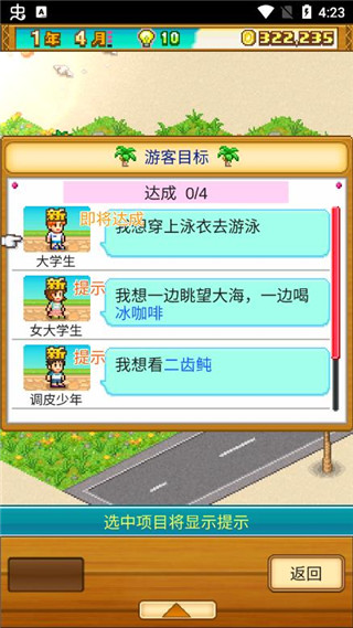 开罗南国度假岛物语汉化版