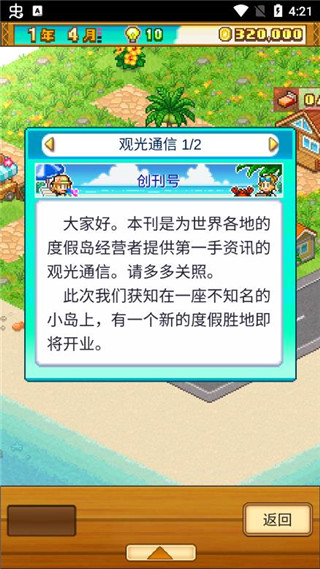 开罗南国度假岛物语汉化版