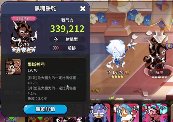 饼干人王国